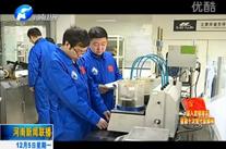 河南新聞聯播：【河南再出發系列報道】論創新 河南拿得出手的東西有多少？