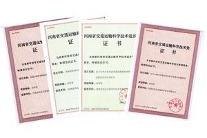 河南省交通運輸科學技術獎