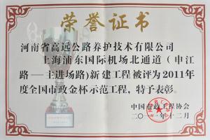 全國市政金杯示范工程