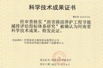 瀝青路面養(yǎng)護(hù)工程節(jié)能減排評估指標(biāo)體系研究