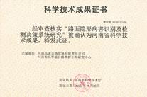 路面隱形病害識(shí)別及檢測決策系統(tǒng)研究