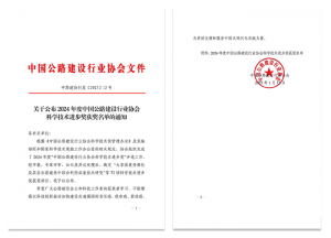 校企合作再結碩果，聯合攻堅科研項目榮膺國家行業協會科學技術獎一等獎